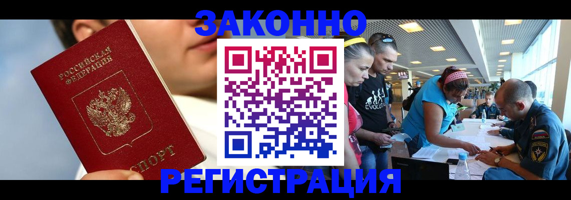 временная прописка в Куровском