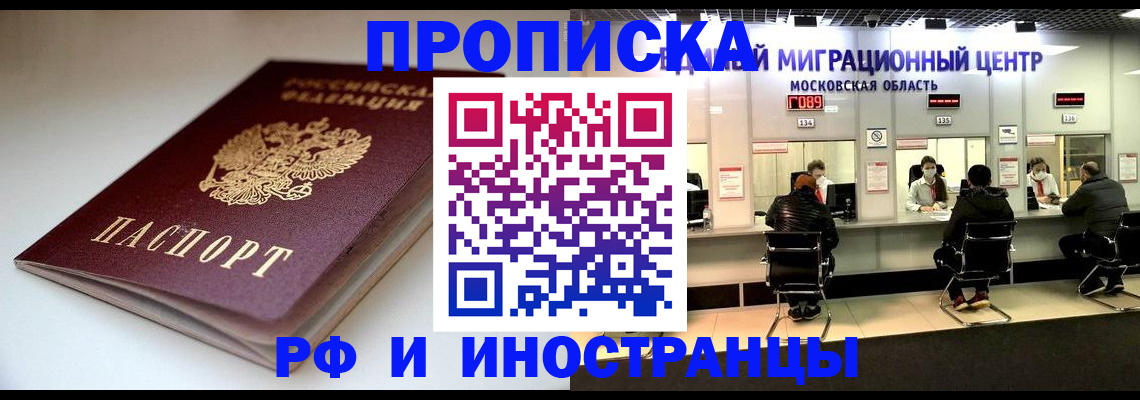временная регистрация для всех в Куровском